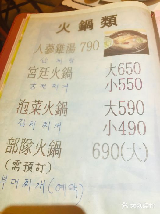 高丽棒韩国烤肉店菜单图片