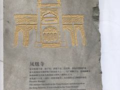 -凤凰寺