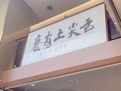 -集贤门·徽菜(南山店)