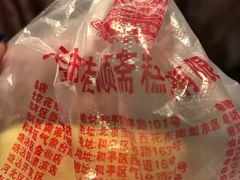 八件儿-芦庄子桂顺斋(和平路总店)