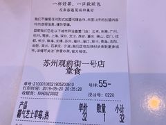 账单-南京大牌档(苏州中心店)