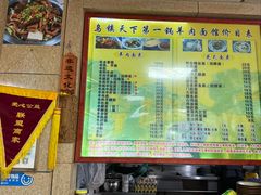 -乌镇天下第一锅羊肉面馆(烟雨社区烟雨苑店)