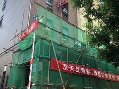 -京天红酒家(虎坊路店)