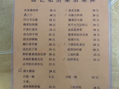 菜单-锦记私房菜馆