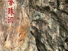 -星湖旅游景区七星岩