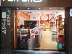 -陶陶居饼家(惠福东路店)