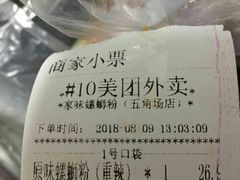 账单-家味螺蛳粉&烤鱼(五角场店)