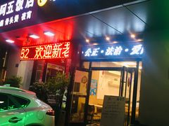 门面-华莱士·炸鸡汉堡(绍兴世茂店)