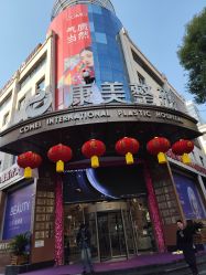 -南京康美美容医院·旗舰店