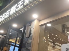 门面-霸王茶姬(南强街店)