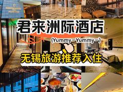 -无锡君来洲际酒店