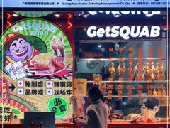门面-整只乳鸽GetSQUAB(西华路店)