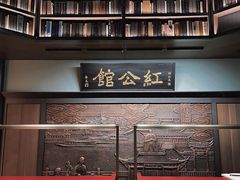 -民国红公馆·秦淮八艳(夫子庙店)