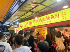 -鸿顺老铁锅美蛙鱼府(解放碑店)