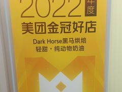 -Dark Horse·黑马蛋糕·低脂·低糖淡奶(金匙望湖大厦店)