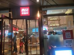 门面-西贝(武汉群星城店)