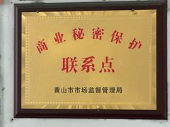 -老胡开文墨厂