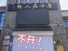 -营口辽河老街
