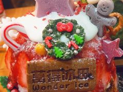-WONDER ICE 萬得冰田(建設路总店)