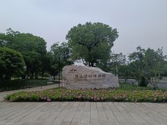-鸿山遗址博物馆