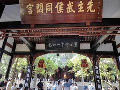 -成都武侯祠博物馆