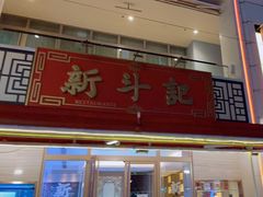 -百老汇美食街