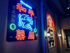 门面-和平菓局(王府井店)