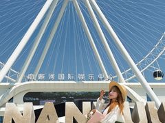 -南戴河国际娱乐中心
