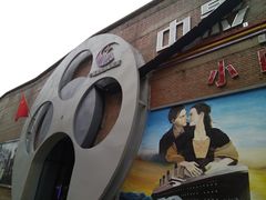 -中影星美大北门影城