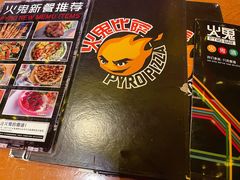 -火鬼 PYRO(五道口店)