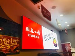 -周鱼小馆石锅酸菜鱼(活力汇店)