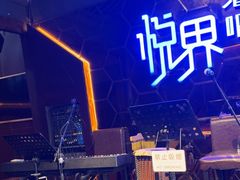 -悦界酒吧(后海店)