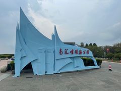 -南汇嘴观海公园