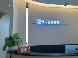 -Fundi张玉珊修身堂·indiba·BTL科技瘦身