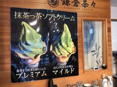 -鎌倉茶々(本店)