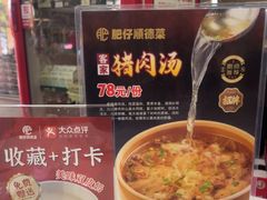 -肥仔顺德菜(龙悦居店)