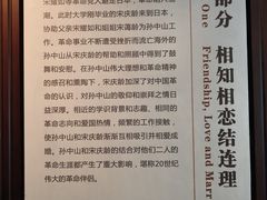 -上海孙中山故居纪念馆
