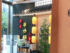 -先启半步颠小酒馆(虹桥龙湖天街店)