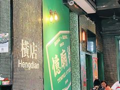 等位区-憶廟街 X 沙角邨(太古城店)