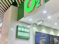 大堂-O2鲜榨果汁(苏州龙湖狮山店)