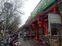 -白魁老号饭庄(安内店)
