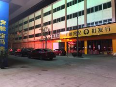 -永元堂养生会馆(祈福店)