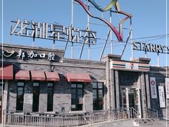-龙湖星悦荟(颐和店)