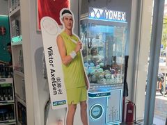 -YONEX网羽有约(新街口店)