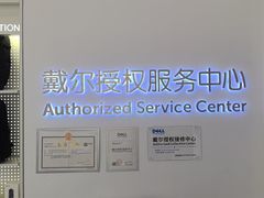 -戴尔DELL电脑官方店·售后维修服务站