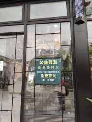 -艾米莉 烫染沙龙
