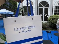 -CHARLIETOWN红茶公司(南京万象天地店)