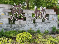 -慈城古县城景区