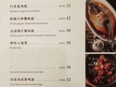 菜单-竹里馆·淮扬菜·功夫茶(老门东店)