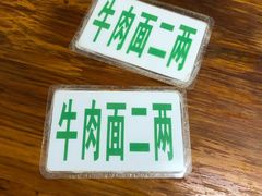 -十八梯眼镜面(五红路店)